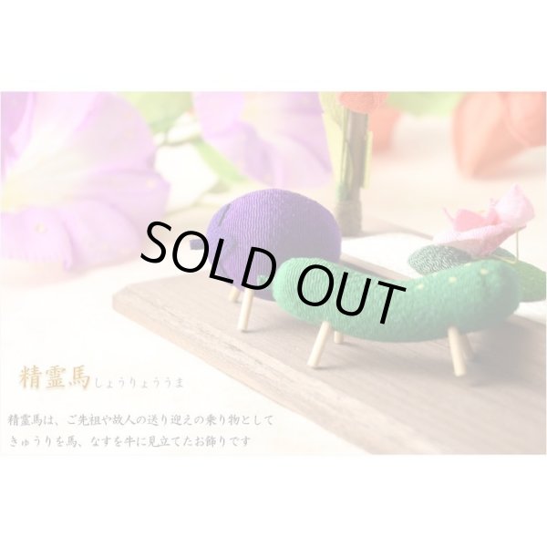 画像4: 国産仏具・お盆飾り【国産京都　手造りちりめん細工：白提灯付きお盆飾りセット（ほおずき・蓮花・精霊馬）】お盆用品　新盆　初盆　盆棚　牛馬　盆提灯　仏具　和雑貨　なす　きゅうり　ほおずき　送料無料