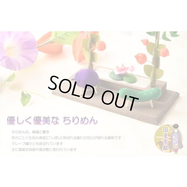 画像2: 国産仏具・お盆飾り【国産京都　手造りちりめん細工：白提灯付きお盆飾りセット（ほおずき・蓮花・精霊馬）】お盆用品　新盆　初盆　盆棚　牛馬　盆提灯　仏具　和雑貨　なす　きゅうり　ほおずき　送料無料