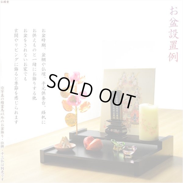 画像8: お盆飾り【クリスタル精霊馬（しょうろううま）セット】お盆用品　新盆　初盆　盆棚　牛馬　仏壇　仏具　和雑貨　なす　きゅうり　クリスタル　ガラス