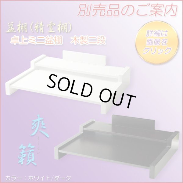 画像10: お盆飾り【クリスタル精霊馬（しょうろううま）セット】お盆用品　新盆　初盆　盆棚　牛馬　仏壇　仏具　和雑貨　なす　きゅうり　クリスタル　ガラス