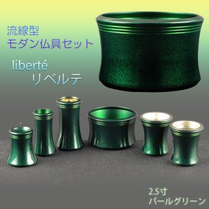 画像: モダン仏具【リベルテ6具足　パールグリーン 2.5寸】仏壇用仏具 真鍮製 現代調仏具 モダン仏具　家具調仏壇　上置き仏壇　手元供養　送料無料