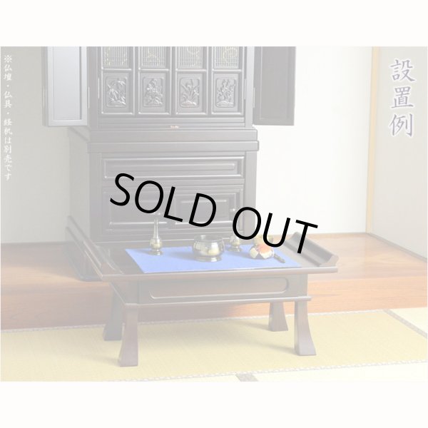 画像8: 国産仏具【防炎経机マット：金襴仕立　薫風（くんぷう）サイズ大　色番号8】仏壇用仏具　難燃マット　防炎マット　便利グッズ　大判サイズ　経机掛け　送料無料