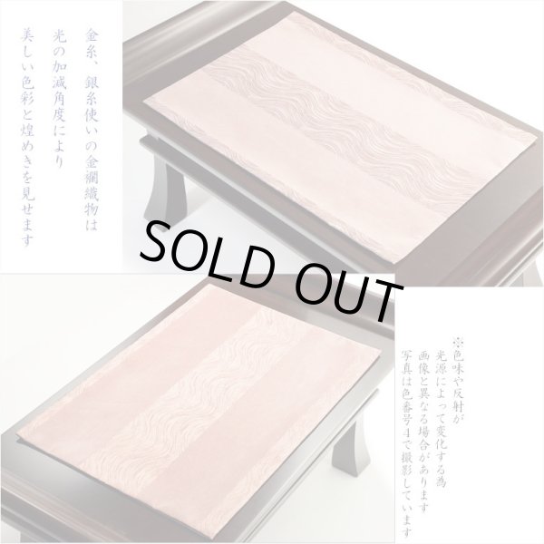 画像4: 国産仏具【防炎経机マット：金襴仕立　薫風（くんぷう）サイズ大　色番号8】仏壇用仏具　難燃マット　防炎マット　便利グッズ　大判サイズ　経机掛け　送料無料
