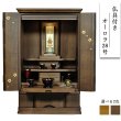 画像1: 仏具付き・モダン仏壇【オーロラ28号　ウォールナット材＋御本尊＋想々型＋たまゆらりん】LED照明付き 桜木象嵌　地袋型大型サイズ　ラクラク家財便発送　送料無料