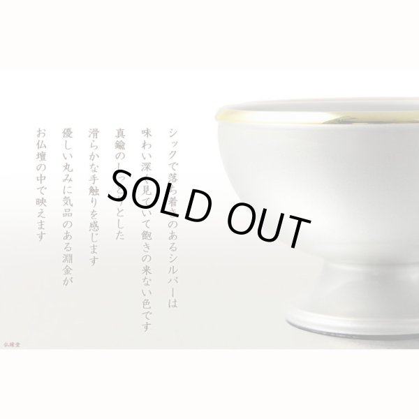 画像3: モダン仏具【6具足仏具セット： モナ　3.0寸　シルバー】仏壇用仏具 真鍮製 現代調仏具 送料無料