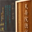 画像4: 国産位牌【国産檜・浮き彫り凸戒名文字：モダン位牌　神流（しんりゅう）】凸文字　盛り上げ文字　文字入れ無料　桧　現代調位牌　戒名　法名　仏壇　仏具　オーダーメイド　オリジナル　送料無料