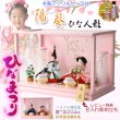 画像1: （予約注文開始 1月下旬出荷）ひな祭り・【コンパクト収納飾り：国産モダン雛人形・陽葵（ひまり）木製アクリルケース　現代的なパステル調衣装】送料無料　ひなまつり　雛祭り　桃の節句　上巳　雛人形　ひな人形　ひな飾り　お雛さま　お姫様　お内裏さま　親王飾り　お殿様　初節句　節句飾り　ケース飾り