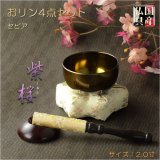 画像: 国産仏具【現代調ミニおリンセット：紫桜（しおん）2寸リン・六角金襴布団（セピア）・黒檀リン棒・リン棒台　4点セット】モダンリンセット　仏壇用仏具　現代調仏具　おりん　磬　鐘　鈴　送料無料