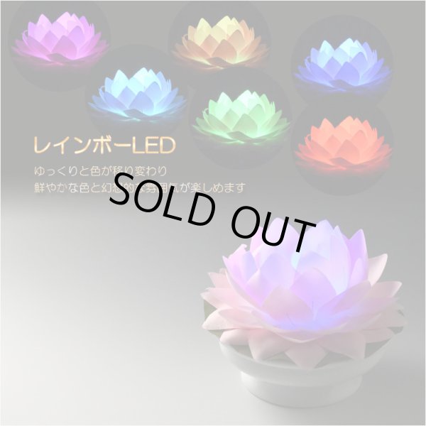 画像3: 国産・お盆用品【お盆飾り・普段使いに：ゆっくりと変化する7色LEDライト　彩虹蓮花（さいこうれんげ）】限定品　霊前灯　提灯　モダン提灯　仏壇用仏具　新盆　初盆　盆花　迎え火　送り火　インテリア行灯