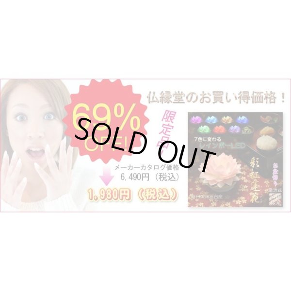 画像7: 国産・お盆用品【お盆飾り・普段使いに：ゆっくりと変化する7色LEDライト　彩虹蓮花（さいこうれんげ）】限定品　霊前灯　提灯　モダン提灯　仏壇用仏具　新盆　初盆　盆花　迎え火　送り火　インテリア行灯