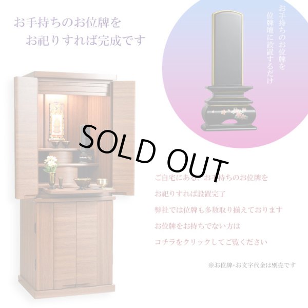 画像11: 豪華仏具セット込み【和咲　ウォールナット調　40号＋たまゆらりん＋クレア本尊＋想々型】お洒落モダン仏壇・家具調仏壇・Led照明付き・送料無料