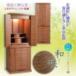 画像3: 豪華仏具セット込み【和咲　ウォールナット調　40号＋たまゆらりん＋クレア本尊＋想々型】お洒落モダン仏壇・家具調仏壇・Led照明付き・送料無料