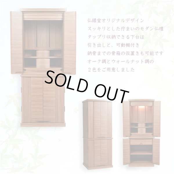 画像4: 豪華仏具セット込み【和咲　ウォールナット調　40号＋たまゆらりん＋クレア本尊＋想々型】お洒落モダン仏壇・家具調仏壇・Led照明付き・送料無料