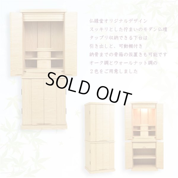 画像4: 豪華仏具セット込み【和咲　オーク調40号＋たまゆらりん＋クレア本尊＋想々型】お洒落モダン仏壇・家具調仏壇・Led照明付き・送料無料