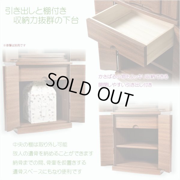 画像7: 豪華仏具セット込み【和咲　ウォールナット調　40号＋たまゆらりん＋クレア本尊＋想々型】お洒落モダン仏壇・家具調仏壇・Led照明付き・送料無料