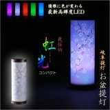 画像: お盆提灯【岐阜提灯・最新高輝度LED採用：テルミナ虹光（こうこう）夜桜・コンパクト】お盆用品　お盆飾り　霊前灯　提灯　モダン提灯　電池灯　仏壇用仏具　新盆　初盆　盆花　迎え火　送り火　インテリア行灯