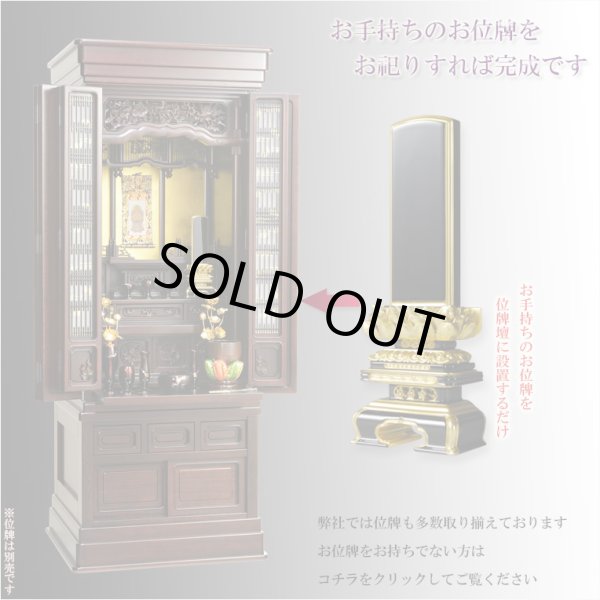 画像21: （11月下旬入荷予定）国産仏壇【伝統型仏壇　福竜（ふくりゅう）：紫檀無垢扉　53-18号+仏具一式】仏壇・仏具　伝統型　大型仏壇　唐木仏壇　無垢材　紫檀無垢　天然木　重ね仏壇　徳島産仏壇　送料無料