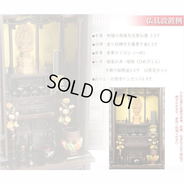 画像3: （11月下旬入荷予定）国産仏壇【伝統型仏壇　福竜（ふくりゅう）：紫檀無垢扉　53-18号】仏壇・仏具　伝統型　大型仏壇　唐木仏壇　無垢材　紫檀無垢　天然木　重ね仏壇　徳島産仏壇　送料無料