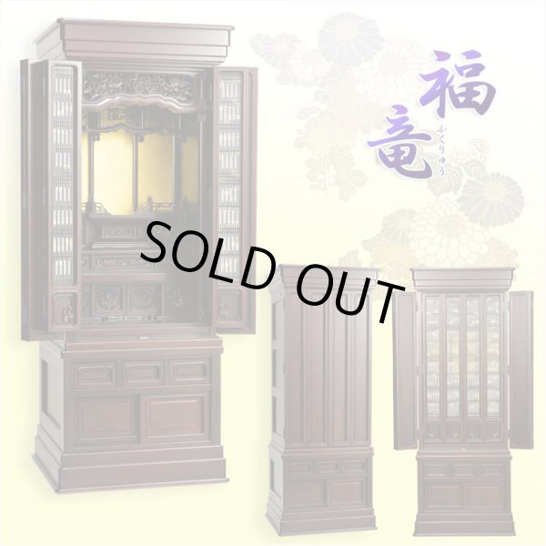 画像2: （11月下旬入荷予定）国産仏壇【伝統型仏壇　福竜（ふくりゅう）：紫檀無垢扉　53-18号+仏具一式】仏壇・仏具　伝統型　大型仏壇　唐木仏壇　無垢材　紫檀無垢　天然木　重ね仏壇　徳島産仏壇　送料無料
