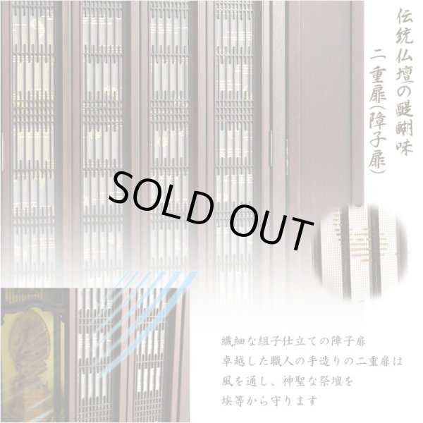 画像15: （11月下旬入荷予定）国産仏壇【伝統型仏壇　福竜（ふくりゅう）：紫檀無垢扉　53-18号+仏具一式】仏壇・仏具　伝統型　大型仏壇　唐木仏壇　無垢材　紫檀無垢　天然木　重ね仏壇　徳島産仏壇　送料無料