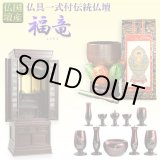 画像: （11月下旬入荷予定）国産仏壇【伝統型仏壇　福竜（ふくりゅう）：紫檀無垢扉　53-18号+仏具一式】仏壇・仏具　伝統型　大型仏壇　唐木仏壇　無垢材　紫檀無垢　天然木　重ね仏壇　徳島産仏壇　送料無料