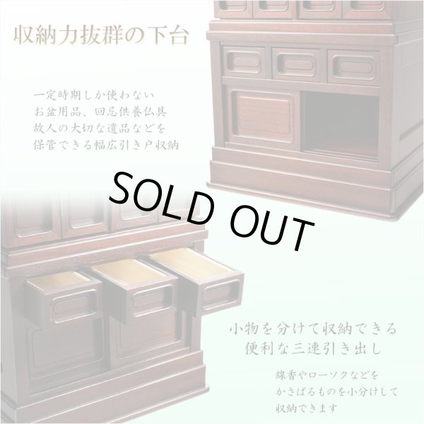 画像16: （11月下旬入荷予定）国産仏壇【伝統型仏壇　福竜（ふくりゅう）：紫檀無垢扉　53-18号+仏具一式】仏壇・仏具　伝統型　大型仏壇　唐木仏壇　無垢材　紫檀無垢　天然木　重ね仏壇　徳島産仏壇　送料無料