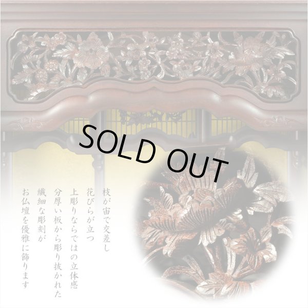 画像12: （11月下旬入荷予定）国産仏壇【伝統型仏壇　福竜（ふくりゅう）：紫檀無垢扉　53-18号+仏具一式】仏壇・仏具　伝統型　大型仏壇　唐木仏壇　無垢材　紫檀無垢　天然木　重ね仏壇　徳島産仏壇　送料無料
