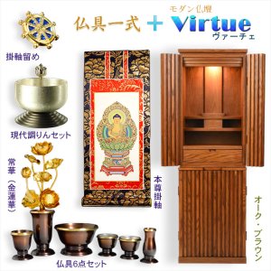 画像: 仏壇【モダン仏壇：天然木オーク無垢材　仏具一式付ヴァーチェ46号　オーク/ブラウン】中型仏壇　家具調仏壇　大型仏壇　重ね仏壇　リビング仏壇　インテリア仏壇　デザイン仏壇　本尊　仏具　送料無料