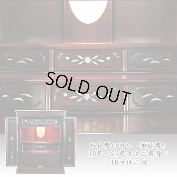 画像5: モダン仏壇【伝統型仏壇：和モダン・新 夕凪（ゆうなぎ）艶あり紫檀調　20号　仏具付き】小型仏壇　家具調仏壇　上置き仏壇　送料無料