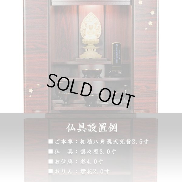 画像8: 仏具付き仏壇【和みモダン仏壇：桜都（おと）紫檀調 +仏具一式付き　重ね40号】本尊掛軸　仏具　おりん 現代調仏壇　大型仏壇　家具調仏壇　重ね仏壇　送料無料