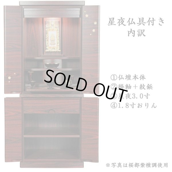 画像2: 仏具付き仏壇【和みモダン仏壇：桜都（おと）紫檀調 +仏具一式付き　重ね40号】本尊掛軸　仏具　おりん 現代調仏壇　大型仏壇　家具調仏壇　重ね仏壇　送料無料