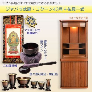 仏具一式付仏壇 - 仏壇仏具の仏縁堂 仏具一式付仏壇 - 仏壇仏具の仏縁堂