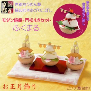 画像: 国産・お正月飾り【国産京都　手造り迎春　ちりめんお飾り：ふくまる　鏡餅＋門松一対+飾り台+敷布　豪華4点セット ピンク】新年　正月　鏡もち　門松　迎春　