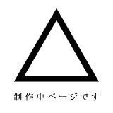 画像: 未完成ページ（本体）、制作中のため、注文の受付出来ません