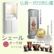 画像1: 仏壇【仏具一式付き　省スペース型・巻き戸扉：シェール　45号ワイドサイズ　ホワイト】仏壇・仏具　現代調仏壇　モダン仏壇　家具調仏壇　仏具付き仏壇　スライド式　蛇腹　オーク材　送料無料