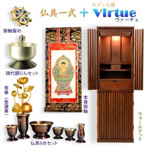 画像: 仏壇【モダン仏壇：天然木オーク無垢材　仏具一式付ヴァーチェ46号　ウォールナット】中型仏壇　家具調仏壇　大型仏壇　重ね仏壇　リビング仏壇　インテリア仏壇　デザイン仏壇　本尊　仏具　送料無料