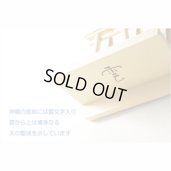 画像8: 神棚【神具付きモダン神棚　香る桧製・壁掛け専用：天宮（あまのみや）御神鏡セット】神道　神様　神札　お札　木札　札入れ　神具　インテリア神棚　現代調神棚