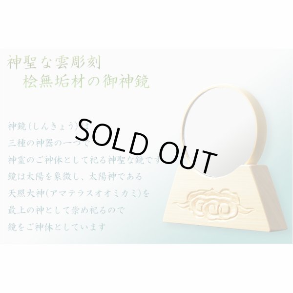画像2: 神棚【神具付きモダン神棚　香る桧製・壁掛け専用：天宮（あまのみや）御神鏡セット】神道　神様　神札　お札　木札　札入れ　神具　インテリア神棚　現代調神棚