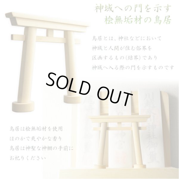 画像3: 神棚【神具付きモダン神棚　香る桧製・壁掛け専用：天宮（あまのみや）御神鏡セット】神道　神様　神札　お札　木札　札入れ　神具　インテリア神棚　現代調神棚