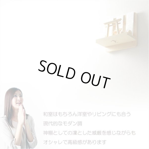 画像7: 神棚【神具付きモダン神棚　香る桧製・壁掛け専用：天宮（あまのみや）御神鏡セット】神道　神様　神札　お札　木札　札入れ　神具　インテリア神棚　現代調神棚