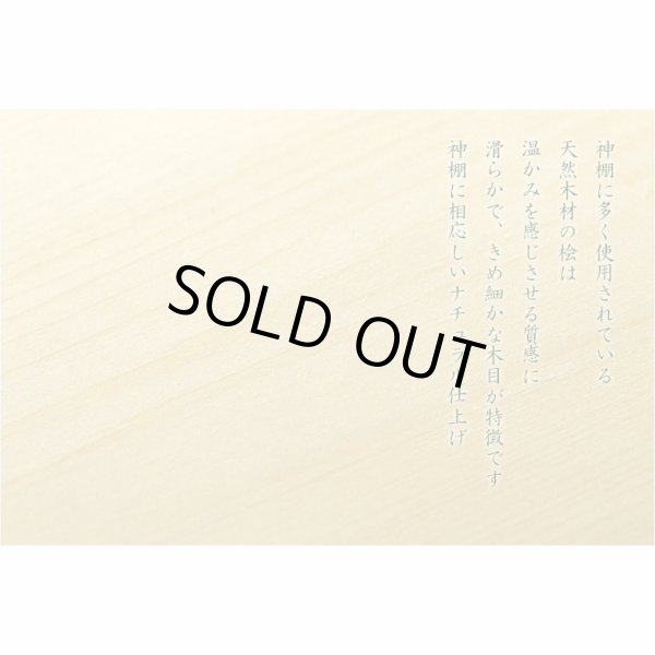 画像11: 神棚【神具付きモダン神棚　香る桧製・壁掛け専用：天宮（あまのみや）御神鏡セット】神道　神様　神札　お札　木札　札入れ　神具　インテリア神棚　現代調神棚