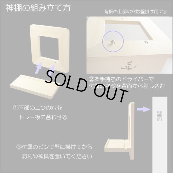 画像10: 神棚【神具付きモダン神棚　香る桧製・壁掛け専用：天宮（あまのみや）御神鏡セット】神道　神様　神札　お札　木札　札入れ　神具　インテリア神棚　現代調神棚