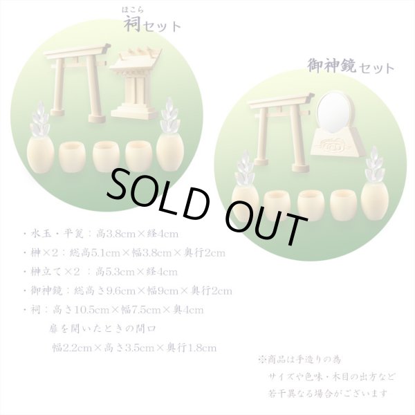 画像12: 神棚【神具付きモダン神棚　香る桧製・壁掛け専用：天宮（あまのみや）御神鏡セット】神道　神様　神札　お札　木札　札入れ　神具　インテリア神棚　現代調神棚