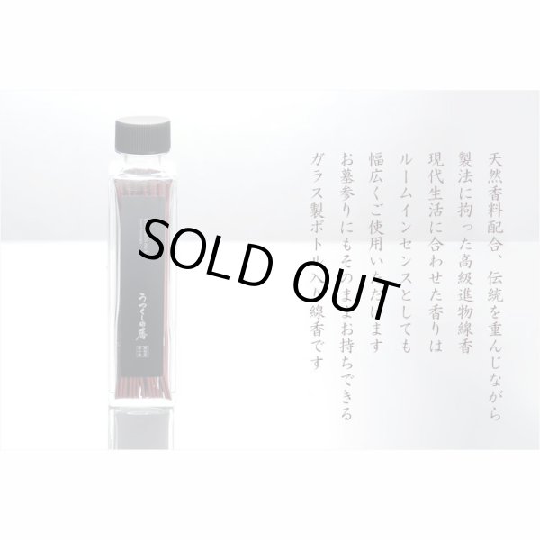 画像6: 進物用線香・高級線香【ガラスボトル入り：ミスティカ　うつくしの香・つきいろの香　2本入り　化粧箱付】贈答用お線香　お盆・お彼岸・里帰りに