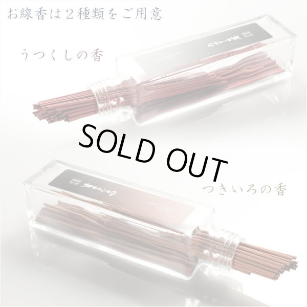 画像2: 進物用線香・高級線香【ガラスボトル入り：ミスティカ　うつくしの香・つきいろの香　2本入り　化粧箱付】贈答用お線香　お盆・お彼岸・里帰りに