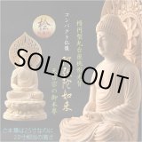 画像: 仏像【天然木桧無垢・一本彫り：台座一体型楕円型丸台座桃形光背　コンパクト仏像　阿弥陀如来　天台宗の御本尊】仏壇　仏具　手元供養　仏さま　御本尊　守り本尊　木彫り仏像　送料無料