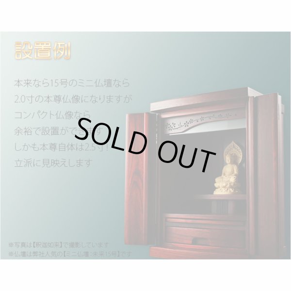 画像7: 仏像【天然木桧無垢・一本彫り：台座一体型楕円型丸台座桃形光背　コンパクト仏像　大日如来　真言宗の御本尊】仏壇　仏具　手元供養　仏さま　御本尊　守り本尊　木彫り仏像　送料無料