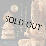 画像: 仏像【天然木桧無垢・一本彫り：台座一体型楕円型丸台座桃形光背　コンパクト仏像　大日如来　真言宗の御本尊】仏壇　仏具　手元供養　仏さま　御本尊　守り本尊　木彫り仏像　送料無料
