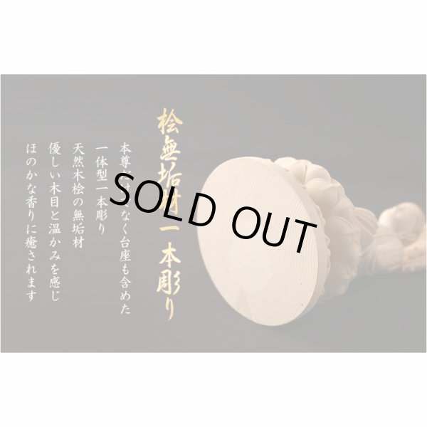 画像5: 仏像【天然木桧無垢・一本彫り：台座一体型楕円型丸台座桃形光背　コンパクト仏像　大日如来　真言宗の御本尊】仏壇　仏具　手元供養　仏さま　御本尊　守り本尊　木彫り仏像　送料無料