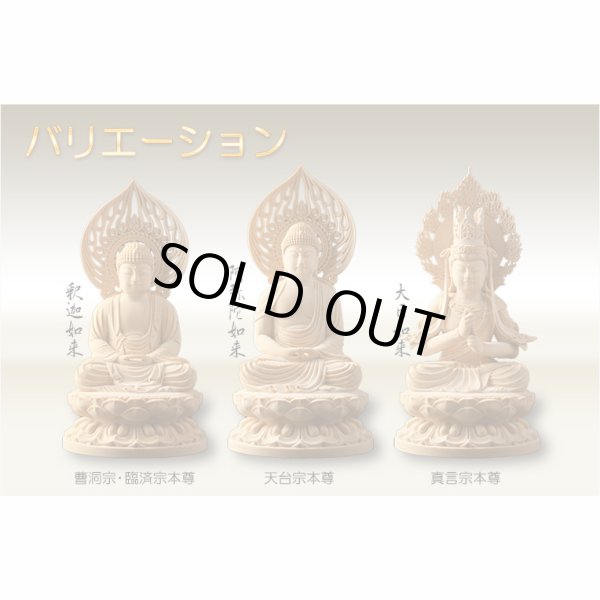 画像6: 仏像【天然木桧無垢・一本彫り：台座一体型楕円型丸台座桃形光背　コンパクト仏像　大日如来　真言宗の御本尊】仏壇　仏具　手元供養　仏さま　御本尊　守り本尊　木彫り仏像　送料無料